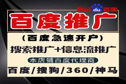 百度推广开户的必备条件及操作指南